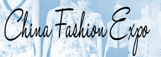 2016上海國際服裝服飾品牌時尚展覽會2016上海皮草皮衣博覽會2016上海服裝貼牌OEMODM展2016上海國際毛衫及羊絨制品博覽會2016服裝輔料面料展|拉鏈鈕扣展