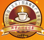 2016第九屆中國國際(北京)咖啡產業博覽會