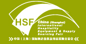 2015第七屆中國(上海)國際酒店設備及用品采購交易會
