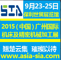 2015中國(廣州)國際機床及精密機械加工展覽會