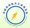 2015中國(鄭州)國際電力工業博覽會