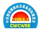 2016第16屆中國中西部線纜、線材及裝備國際展覽會