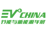 2015第八屆上海EV CHINA 中國國際節能與新能源汽車展覽會