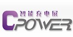 C-POWer2016中國(上海)國際智能充換電樁技術設施展覽會暨高層論壇