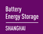 2015上海國(guó)際電池及儲(chǔ)能技術(shù)展覽會(huì)