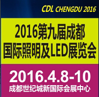 2016第九屆成都國際照明及LED展覽會
