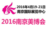 2016第二十三屆南京國際美容美發化妝品博覽會