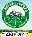 2017第六屆中國山東(濰坊)國際農業機械展覽會