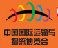 2016第十六中國國際運輸與物流博覽會