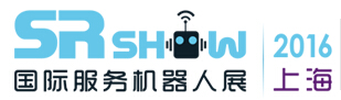 2016中國(上海)國際服務機器人技術及應用展覽會