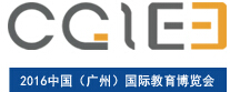 2016第二屆中國(廣州)國際智慧教育暨在線教育產業展覽會