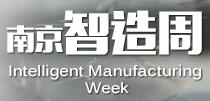 2016南京智造周