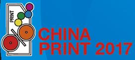 2017第九屆北京國際印刷技術(shù)展覽會