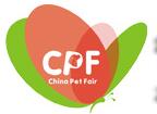 2017第三屆中國(廣州)國際寵物產業博覽會