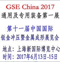 2017第十一屆中國(guó)國(guó)際鈑金沖壓暨金屬成形展覽會(huì)