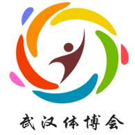 2018第二屆武漢國際體育產業博覽會