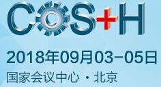 2018第九屆中國國際安全生產及職業健康展覽會