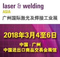 2018廣州國際激光及焊接工業展覽會