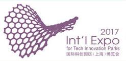 2017國際科創園區(上海)博覽會