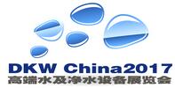DKW2017中國(石家莊)國際高端飲用水及凈水設備展覽會
