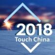 2018第十一屆國際觸控顯示暨應(yīng)用(深圳)展覽會