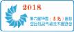 2018第六屆華南(東莞)國際空壓機及氣動技術展覽會