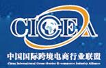 2018中國(廣州)國際跨境電商展覽會( 2018 ICEE)