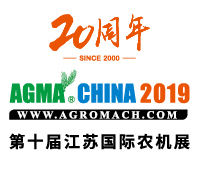 2019第十屆中國(江蘇)國際農業機械展覽會