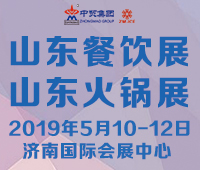 2020第五屆中國(山東)國際酒店餐飲業博覽會