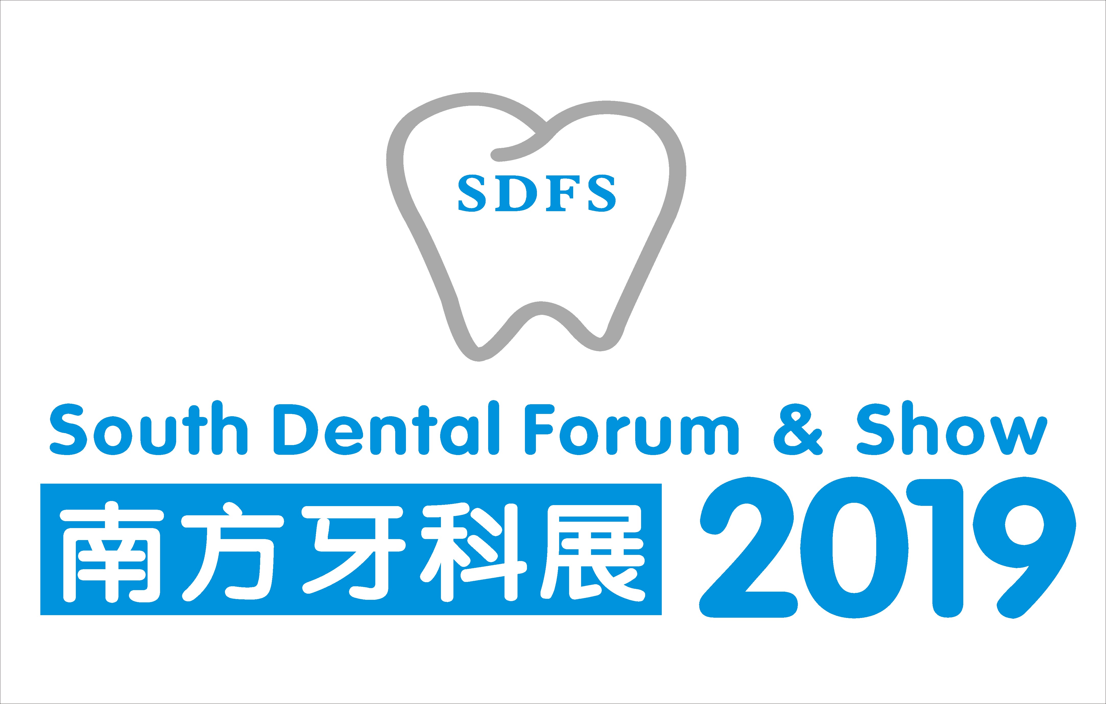 2019南方(福建)口腔醫學大會暨南方牙科器械與耗材展覽會