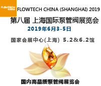 2019第八屆上海國際泵管閥展覽會