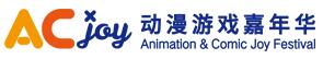 2018AC-Joy動(dòng)漫游戲嘉年華