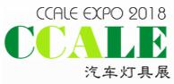 2018中國(guó)(常州)汽車燈具展覽會(huì)
