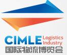 2019第二屆中國(天津)國際物流博覽會(huì)