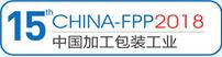 2018第15屆國際食品加工與包裝設備展覽會
