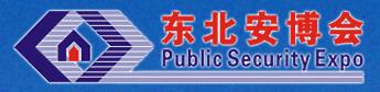 2019第二十一屆東北國際公共安全防范產品博覽會暨遼寧消防產品與應急救援展覽會