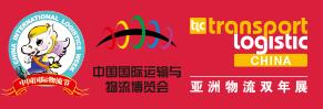 2022第九屆亞洲物流雙年展(第十九屆中國國際物流、交通運輸及遠程信息處理博覽會)
