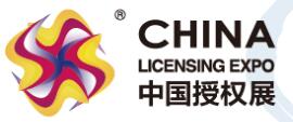 2020第十四屆中國國際品牌授權展覽會