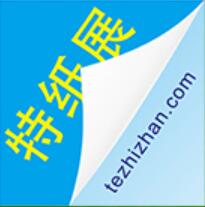 2023第十五屆上海國際特種紙展覽會