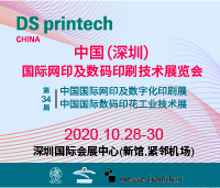 2020中國(深圳)國際網(wǎng)印及數(shù)碼印刷技術(shù)展覽會(huì)
