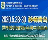 2020第15屆中國(山東)國際農業機械展覽會