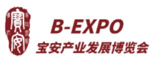 2020寶安產業發展博覽會
