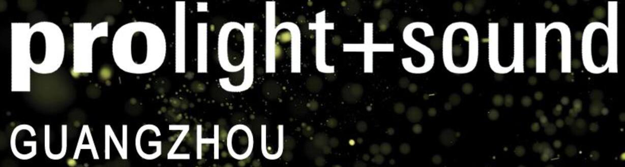 2020第十八屆廣州國際專業燈光、音響展覽會