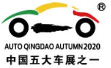 2020第十九青島國際汽車工業展覽會(秋季)
