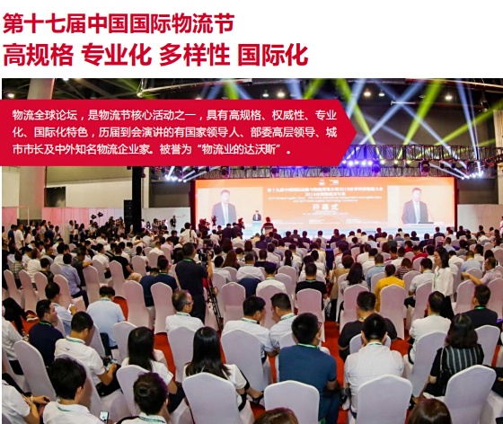 2022中國國際物流節暨第二十屆中國國際運輸與物流博覽會