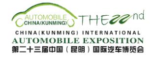 2023第23屆中國(昆明)國際汽車博覽會