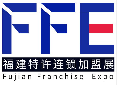 2023中國(福建)國際連鎖加盟及特許經(jīng)營博覽會(huì)