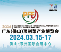 2024廣東(佛山)預制菜產業博覽會