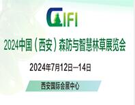2024第四屆中國(西安)森防與智慧林草展覽會
