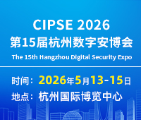 CIPSE2026中國(杭州)國際數(shù)字安防及人工智能博覽會